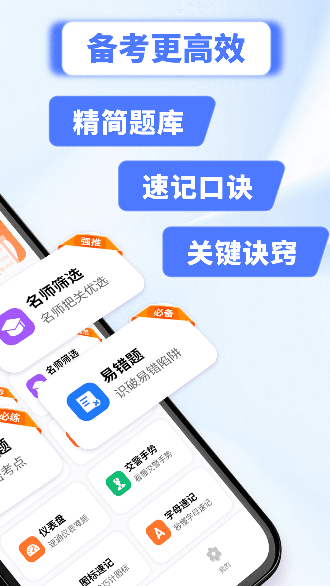 科一驾考app展示图2