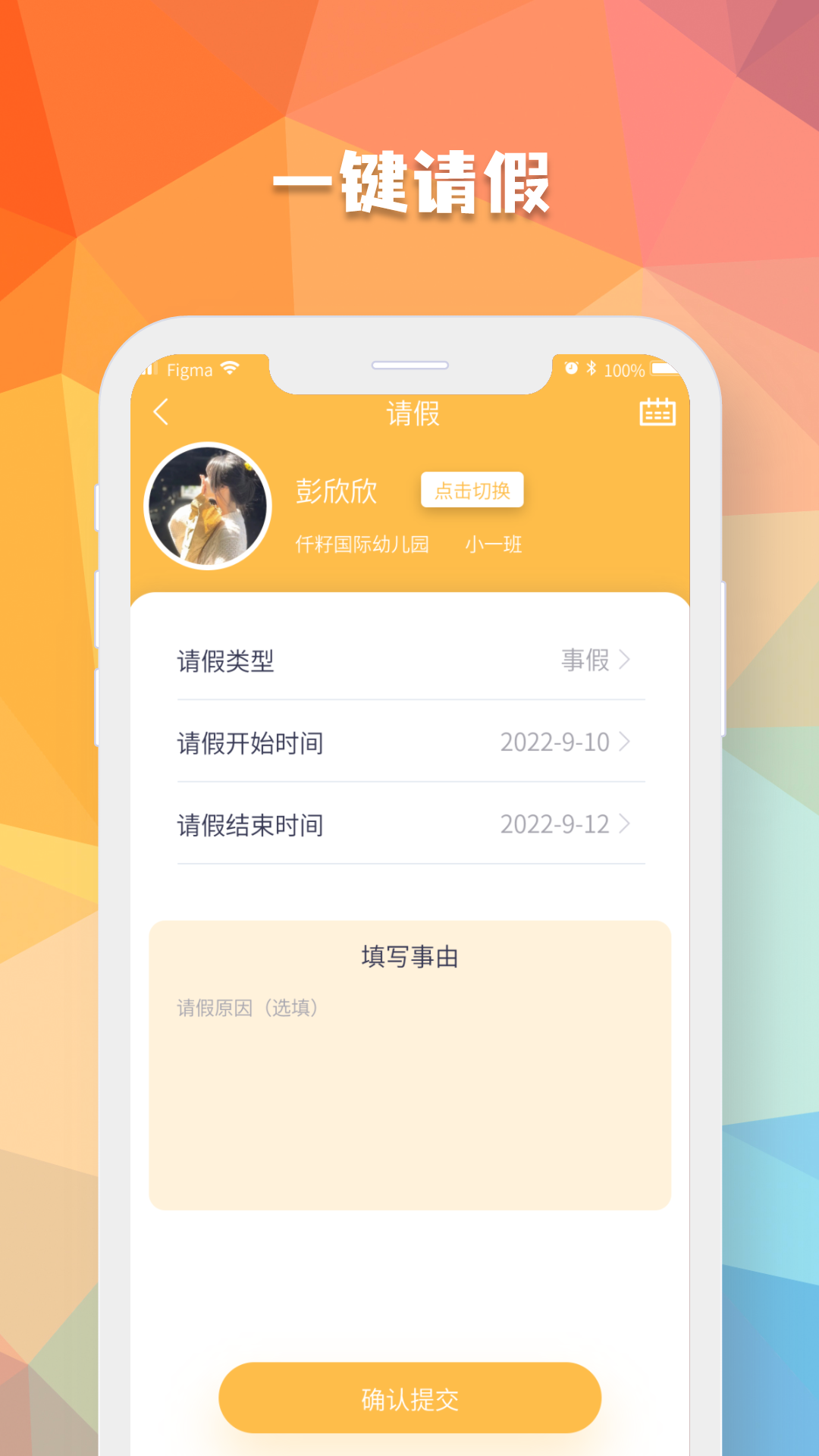 仟籽家长展示图2