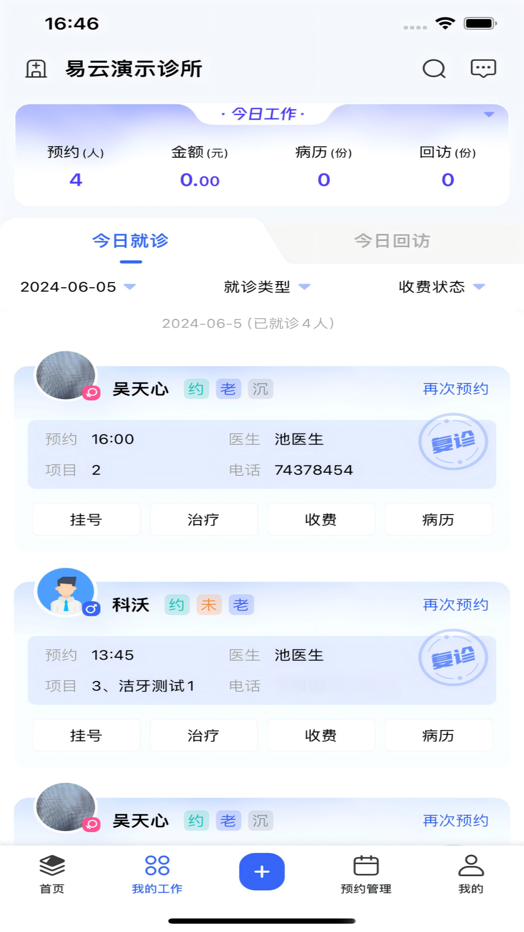 睿齿云展示图4