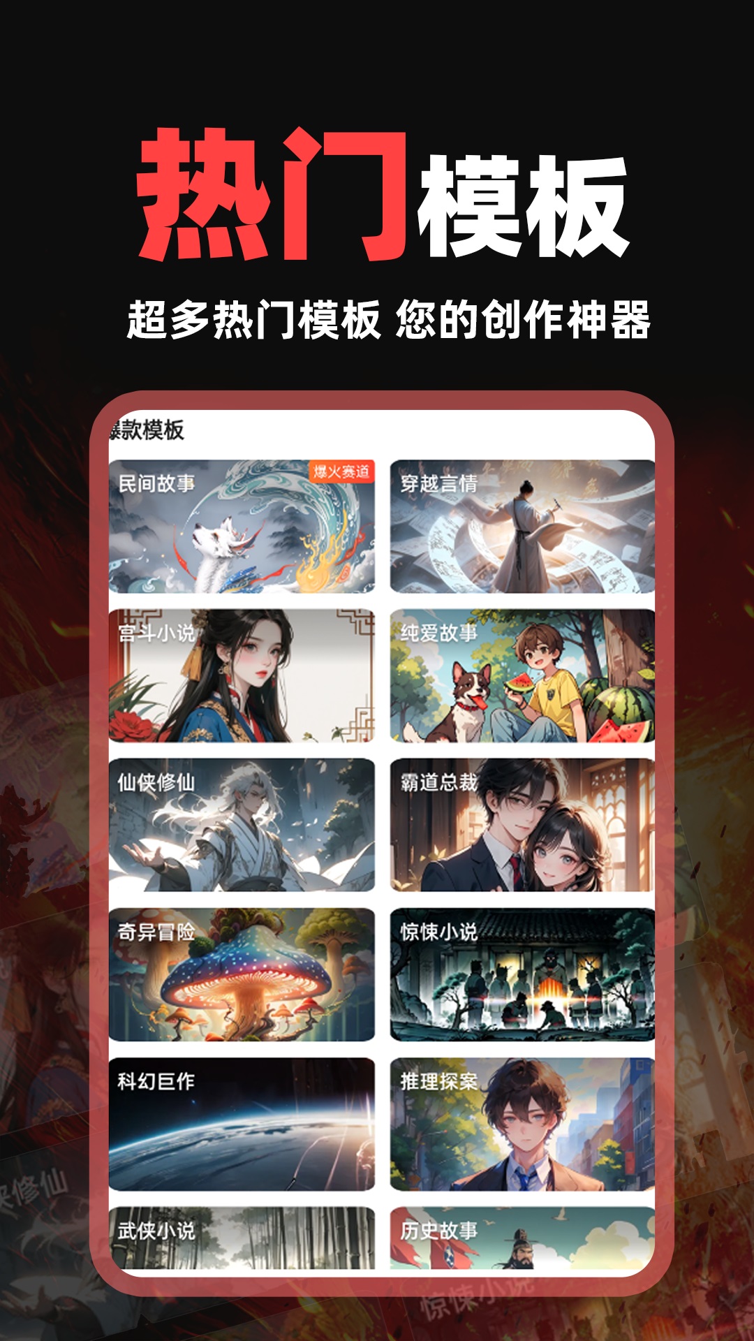 AI小说推文app展示图3