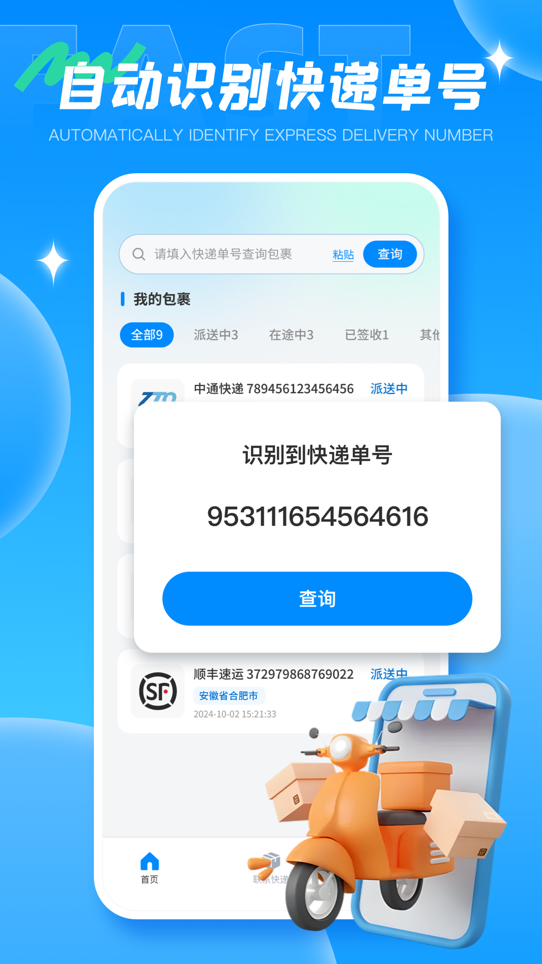 查快递物流app展示图3