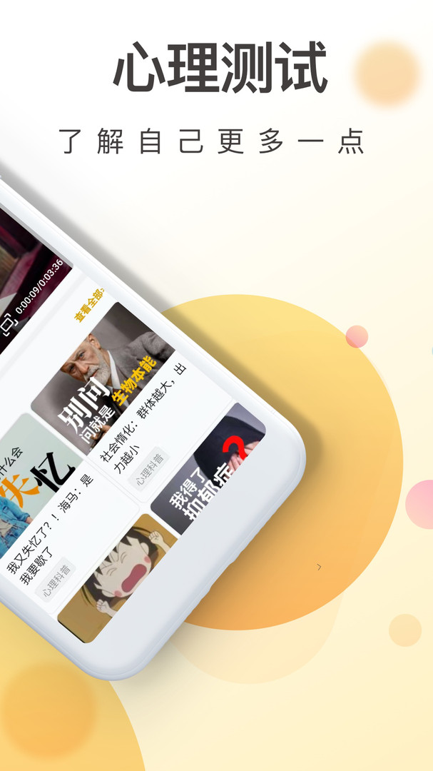 一心理app展示图2