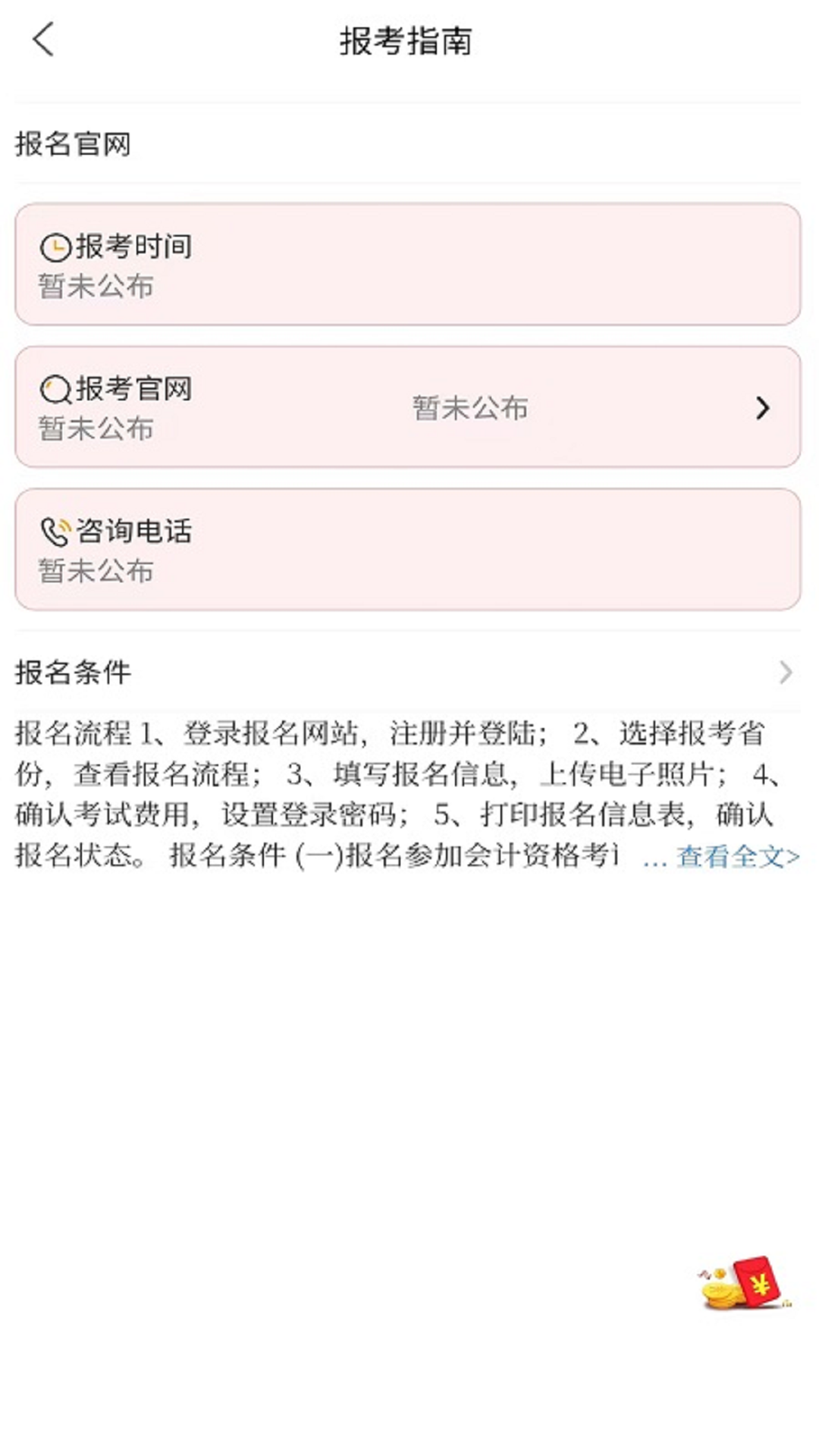 会计题库网app展示图2