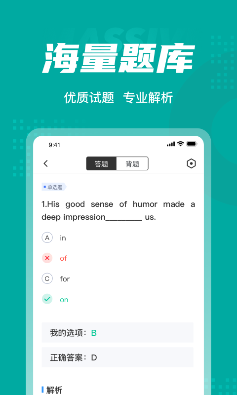 英语三级考试聚题库展示图3