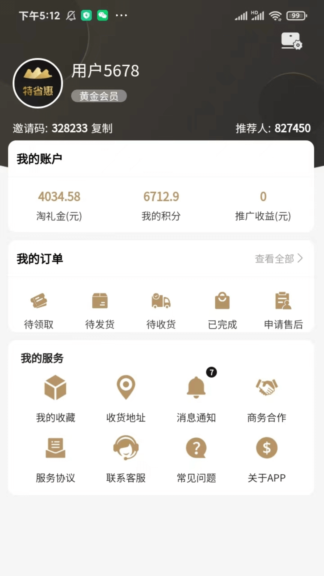 特省惠展示图4