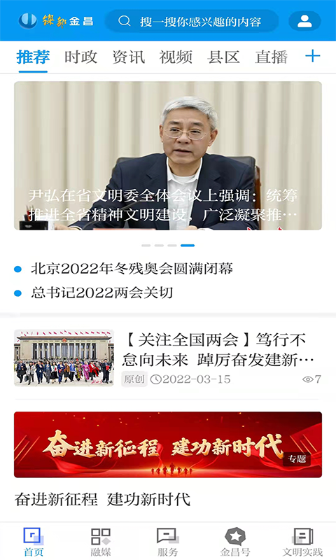 镍都金昌app展示图1