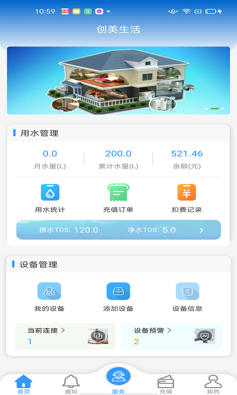 创美生活app展示图2
