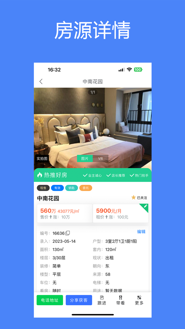 房软中介系统展示图2