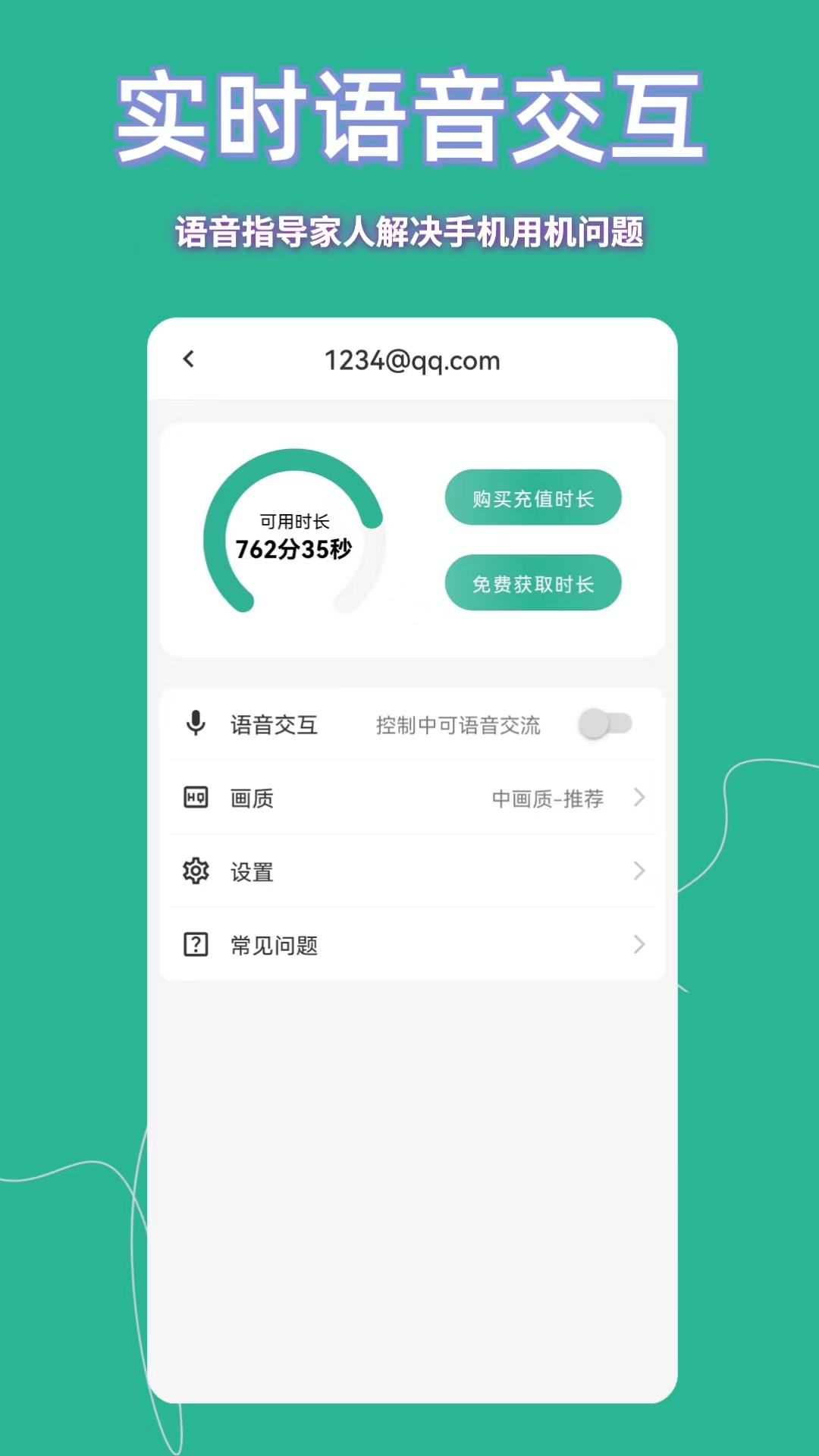 飞鸽远程控制app展示图3