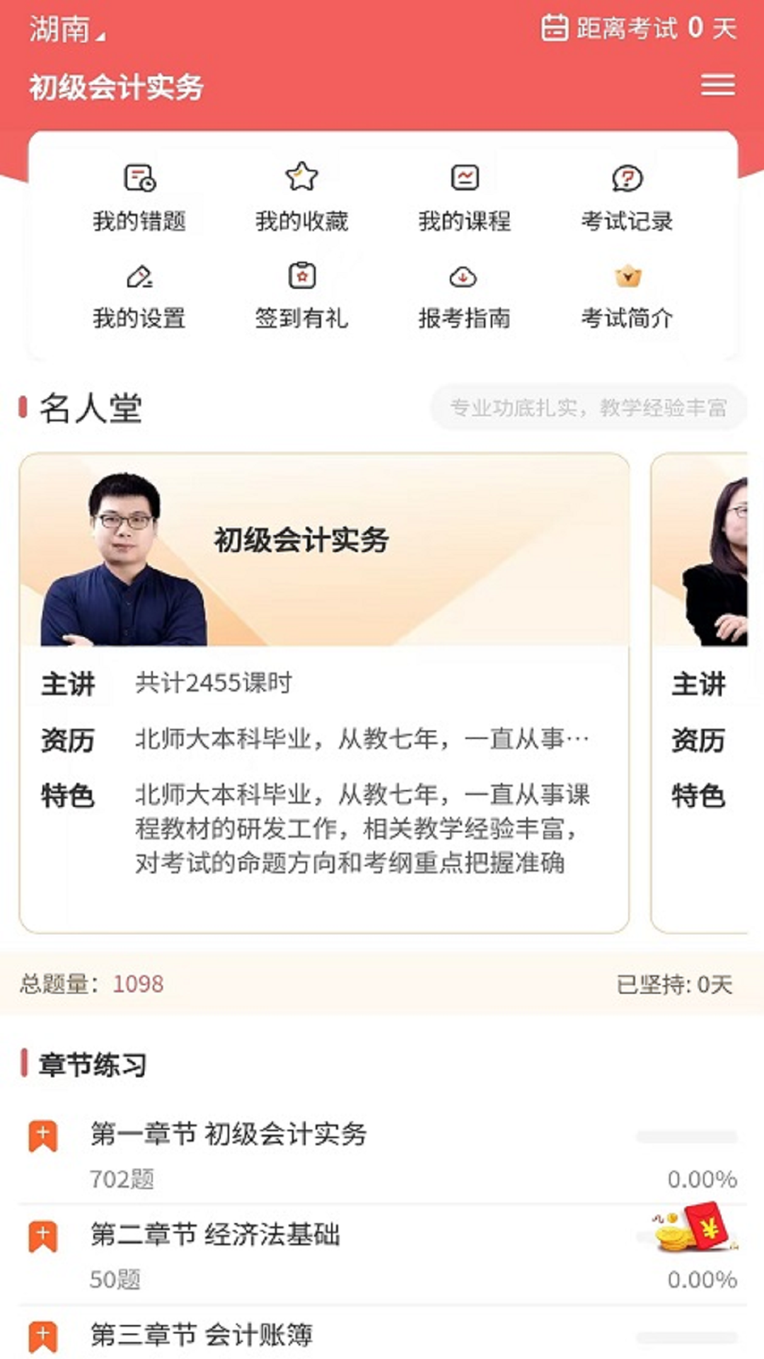 会计题库网app展示图4