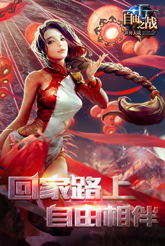 自由之战展示图3