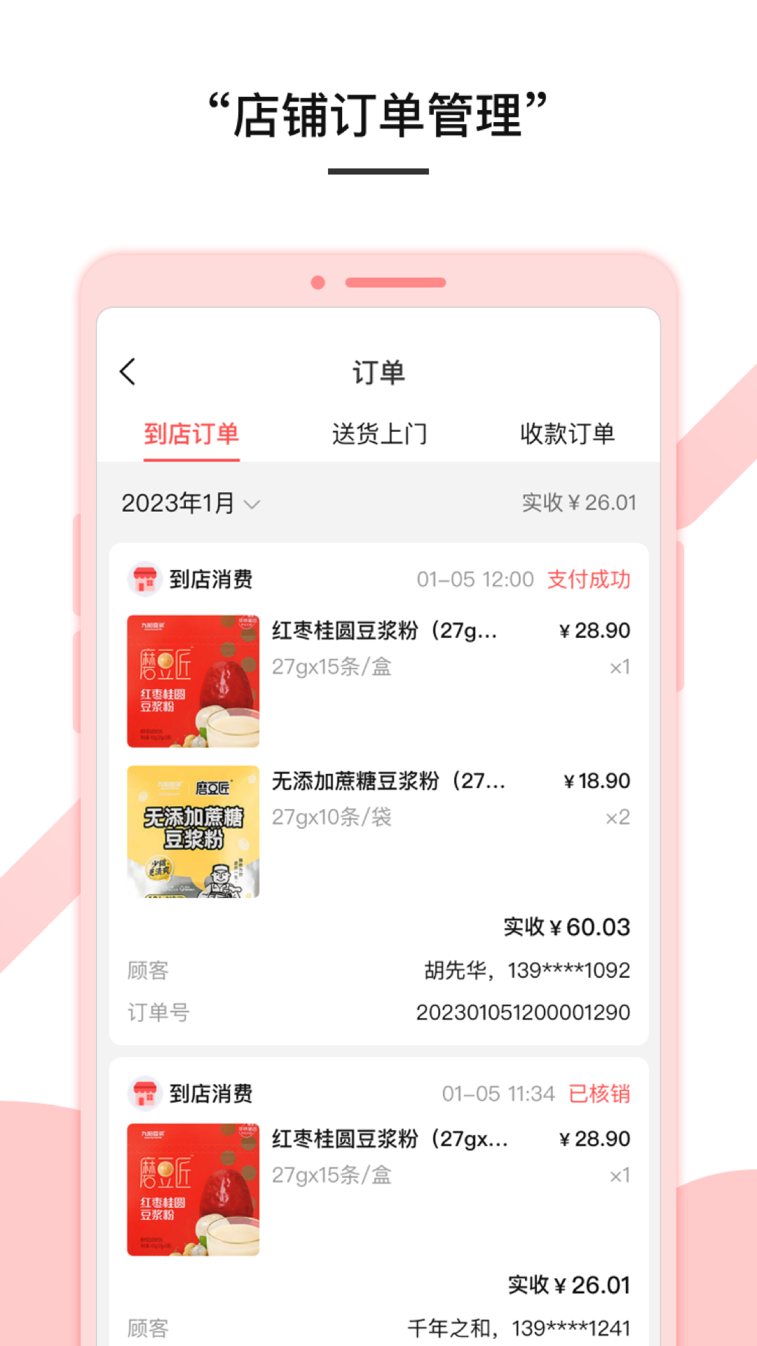 微指商户展示图4