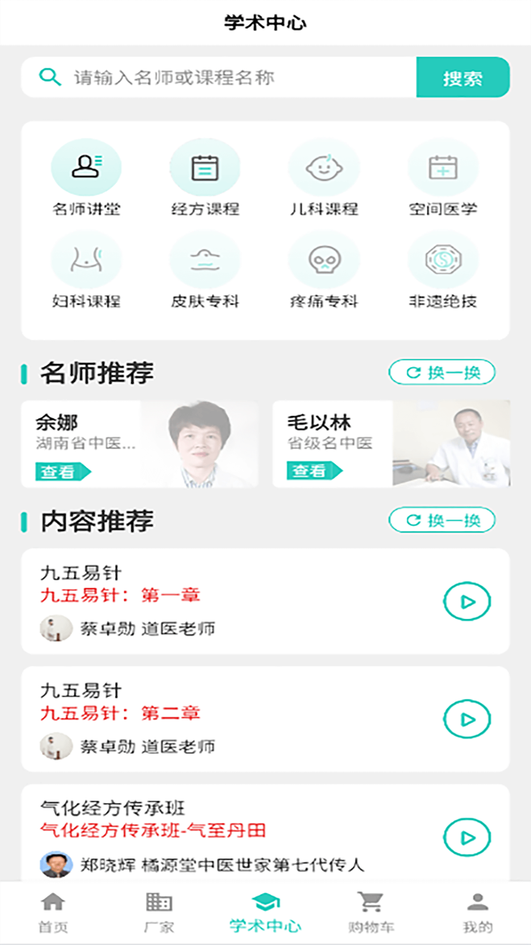 贵仁1药app展示图3