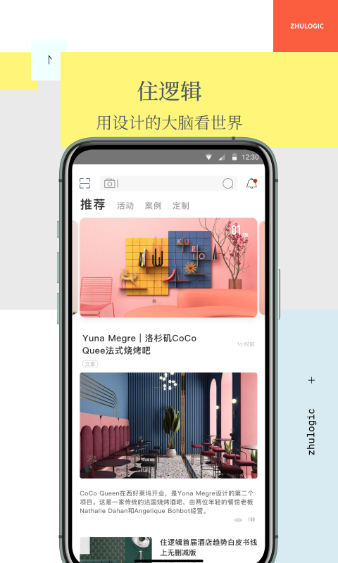 住逻辑家居展示图1