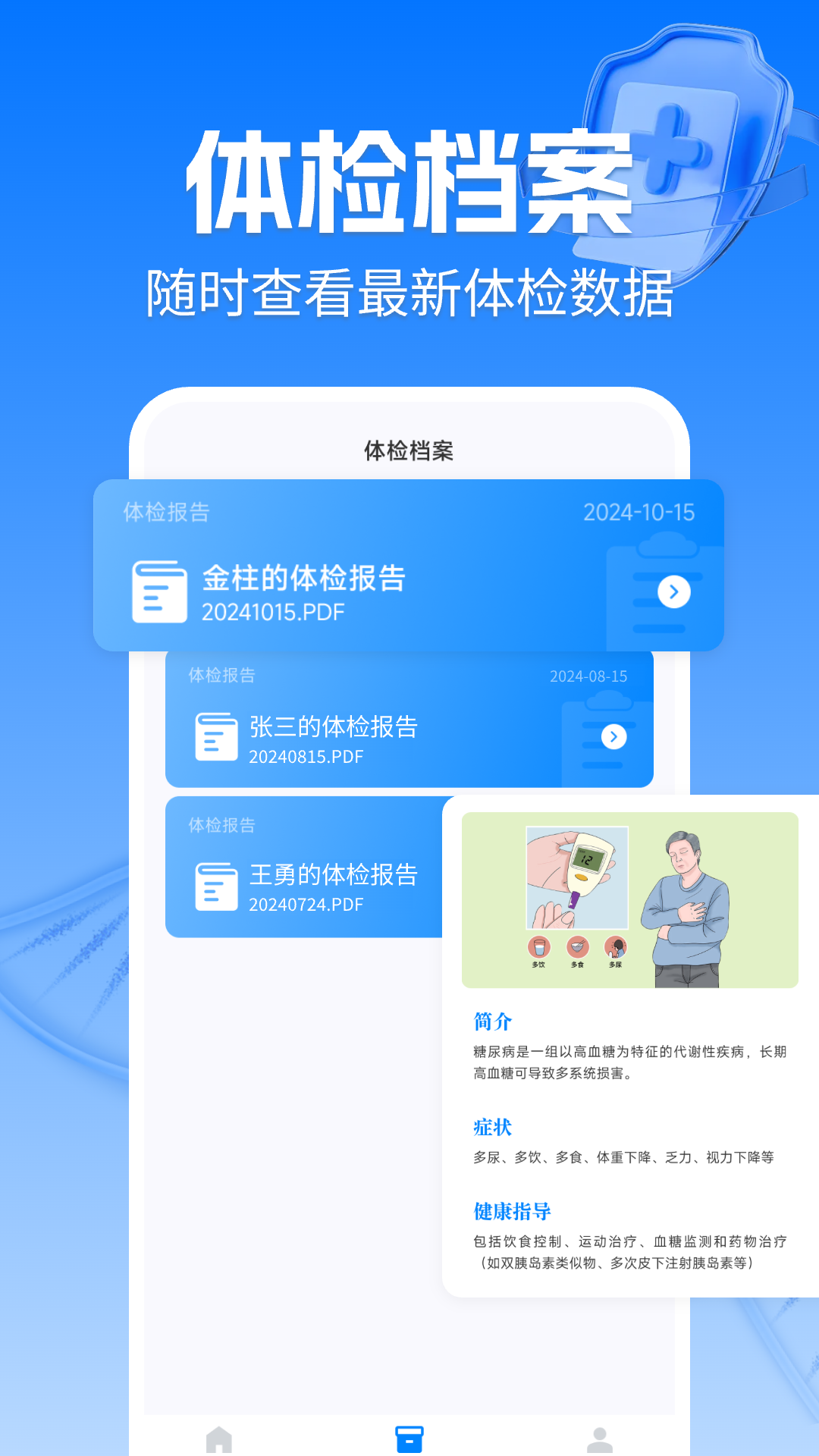 体检报告解析app展示图3