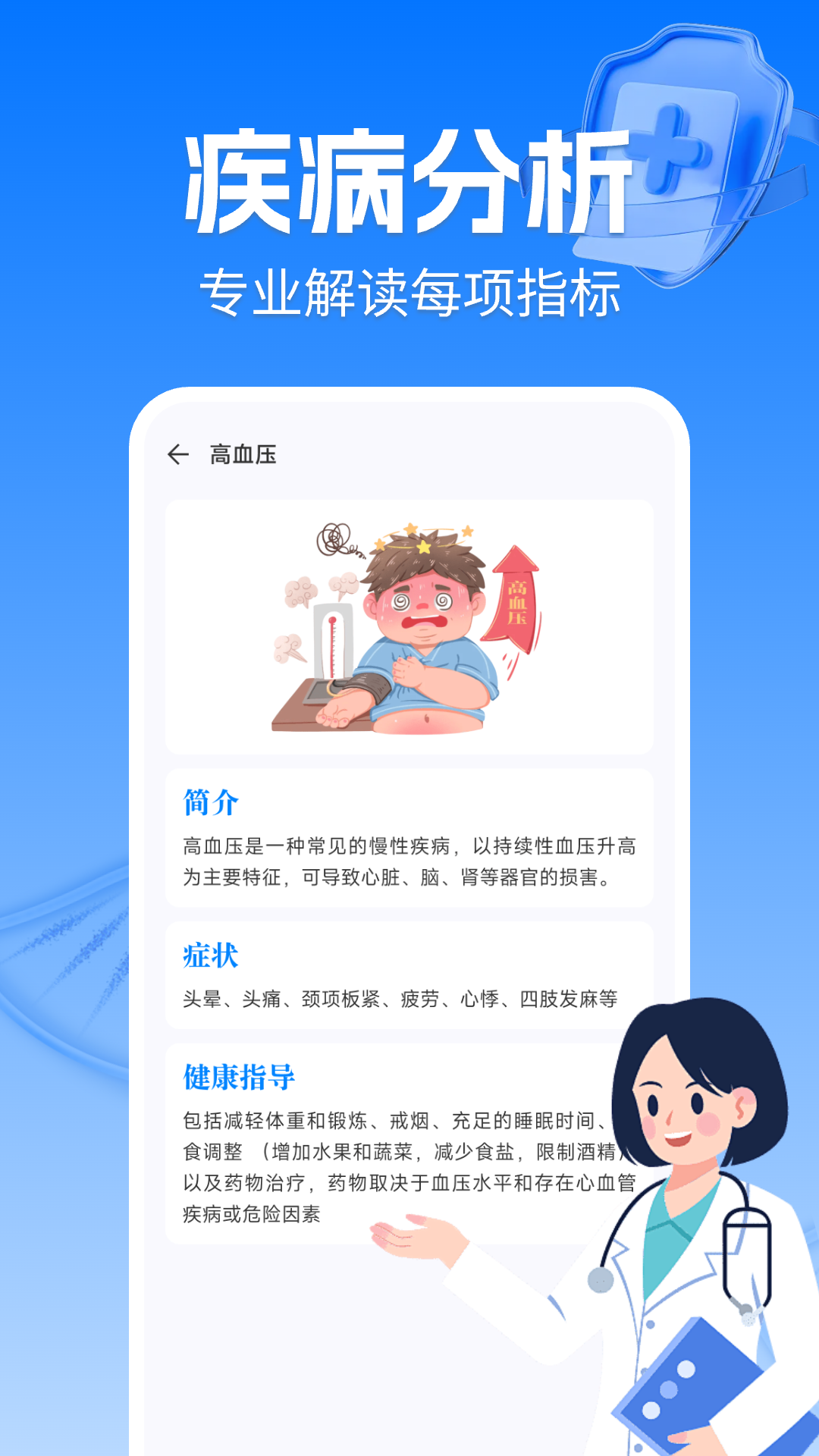 体检报告解析app展示图4