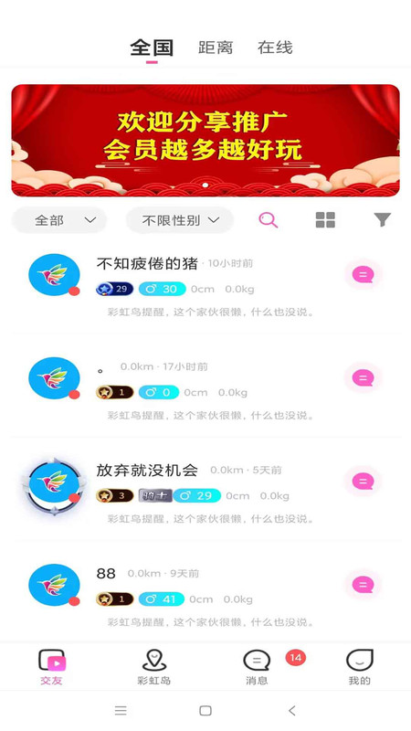 彩虹鸟app展示图1