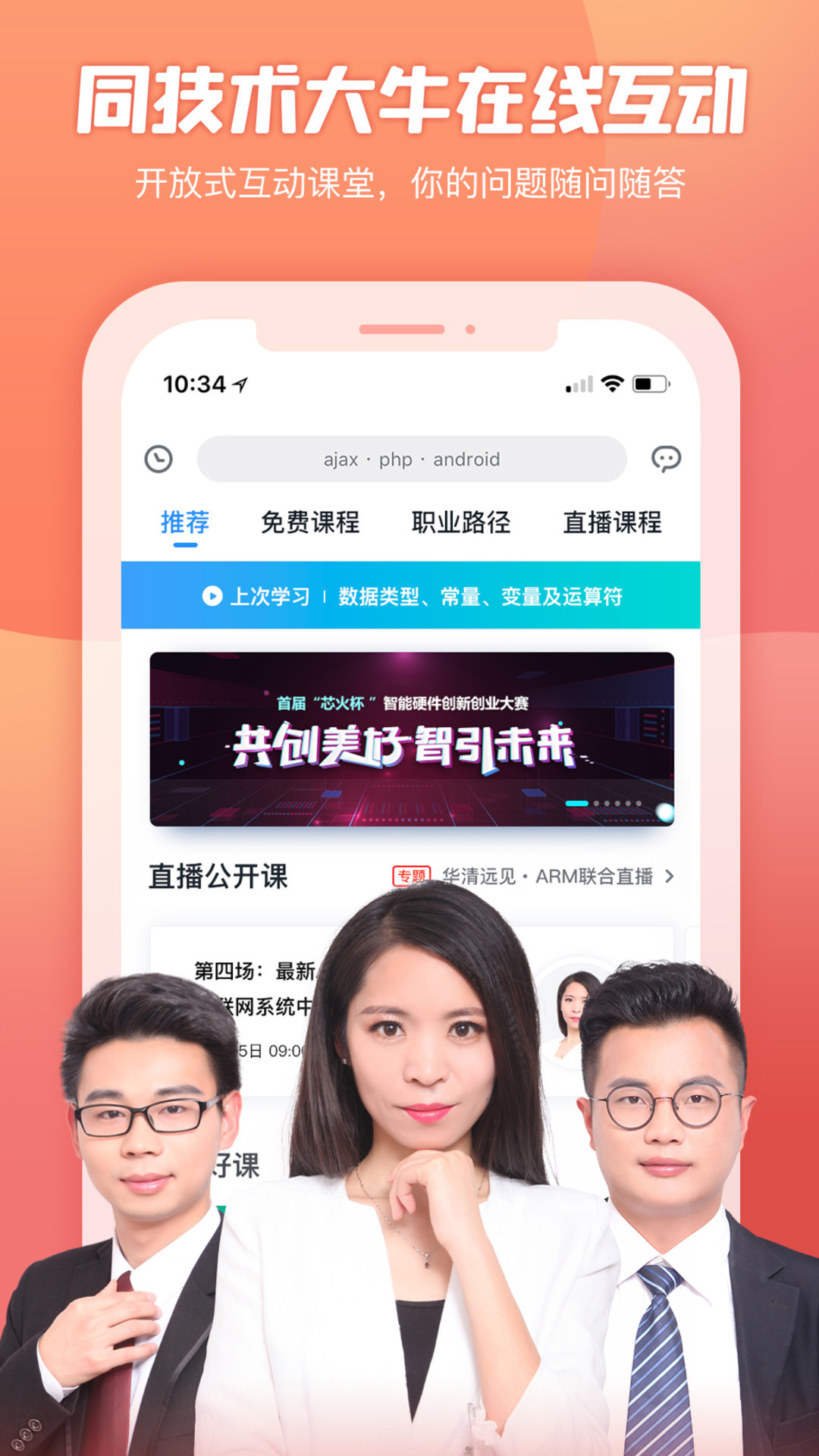 创客学院app展示图1