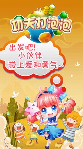 功夫打泡泡展示图3