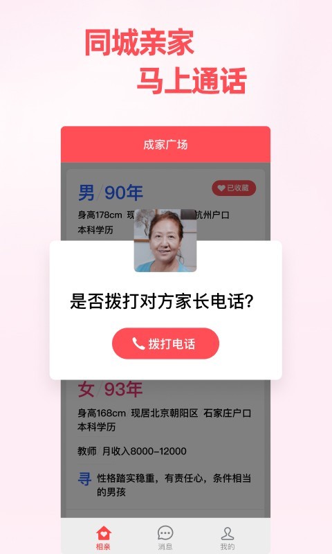 成家相亲展示图4