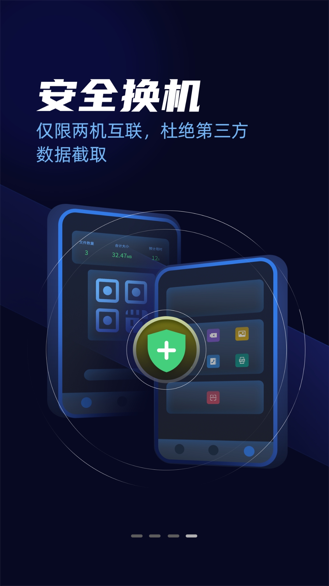 手机克隆一键搬家展示图4