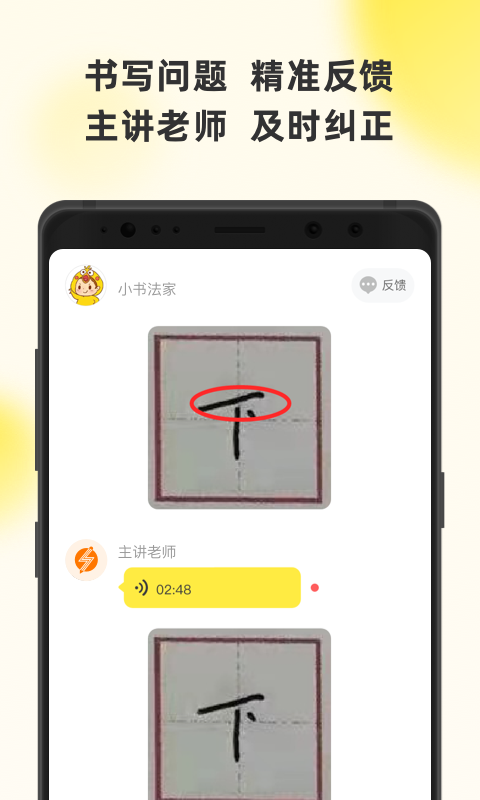字闪闪app展示图4