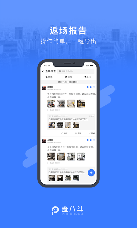 盘八斗app展示图3