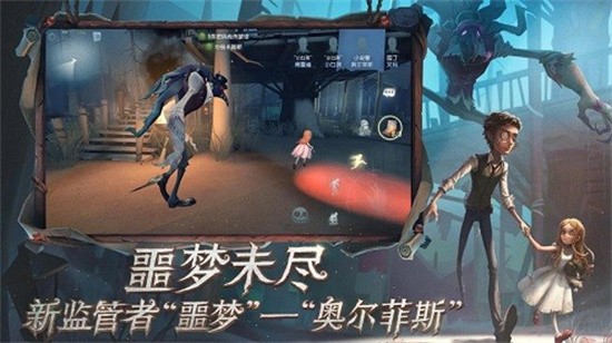 第五人格安卓2024最新版免费展示图2