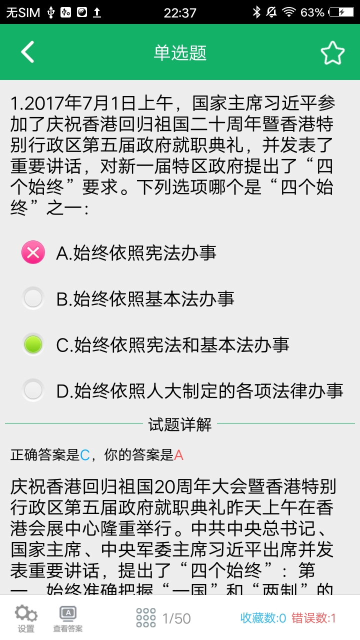 公安基础知识题库app展示图4