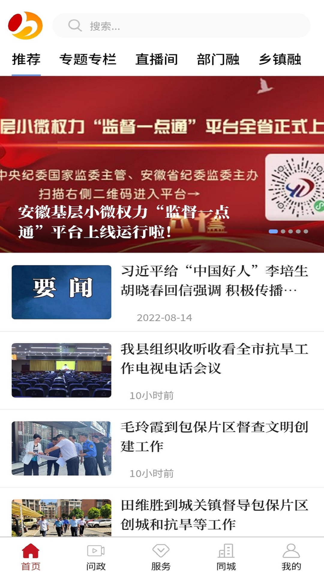 霍邱手机台app展示图1