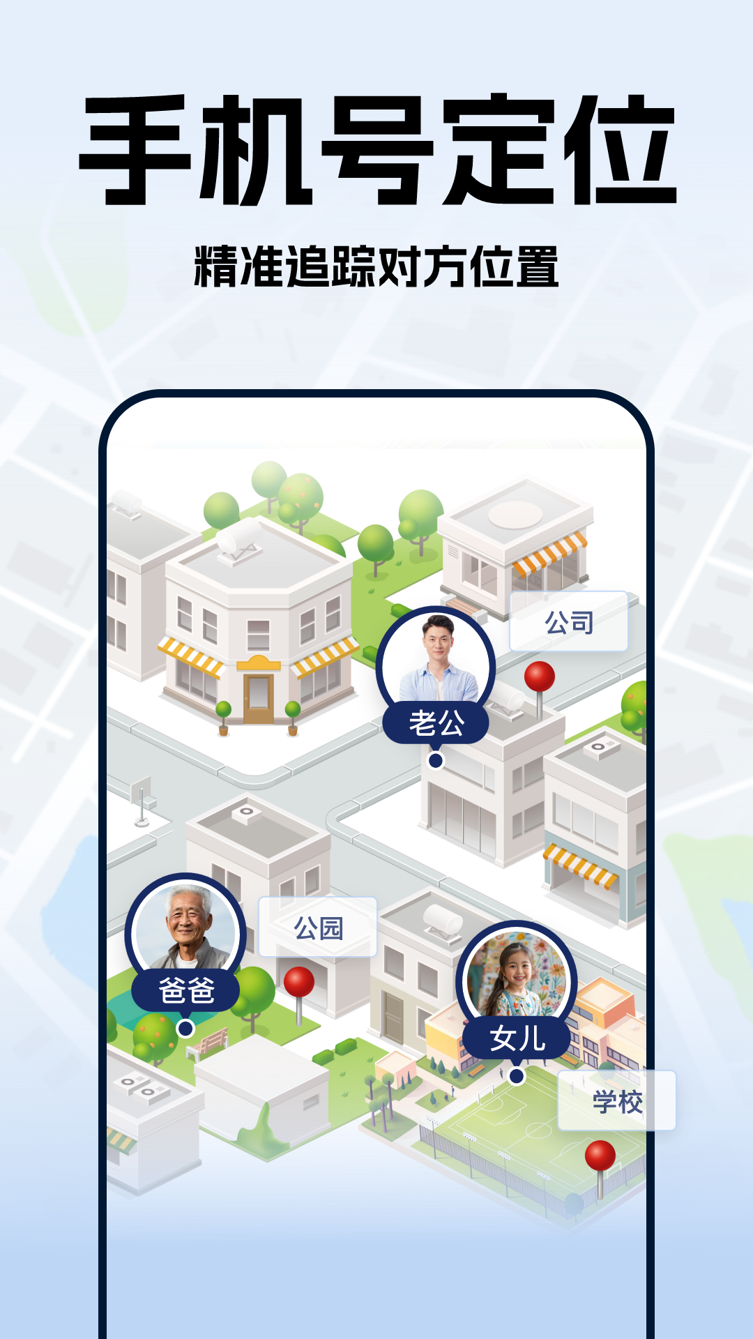 手机号定位实时找人展示图1