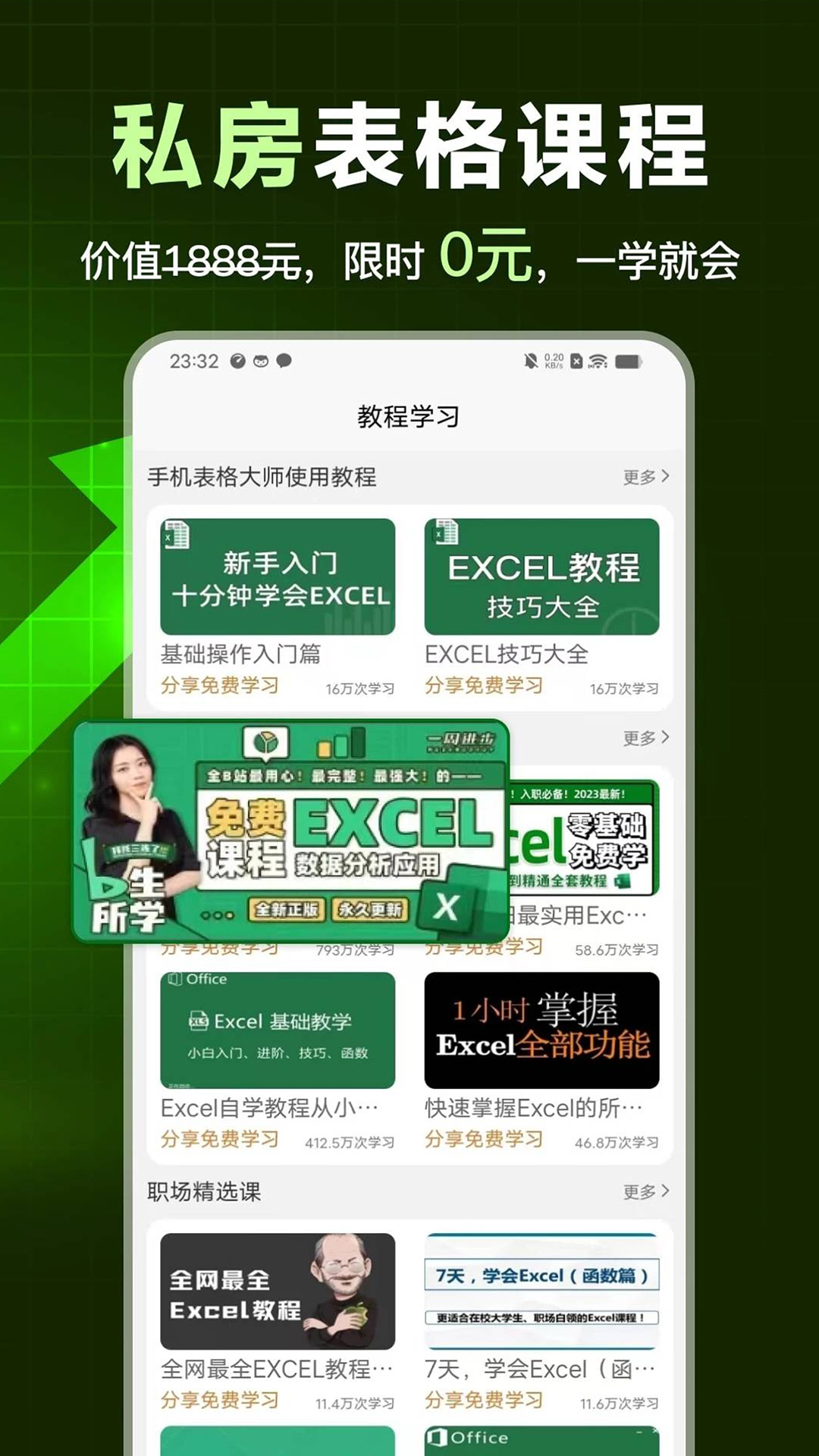 excel表格文档制作app展示图2