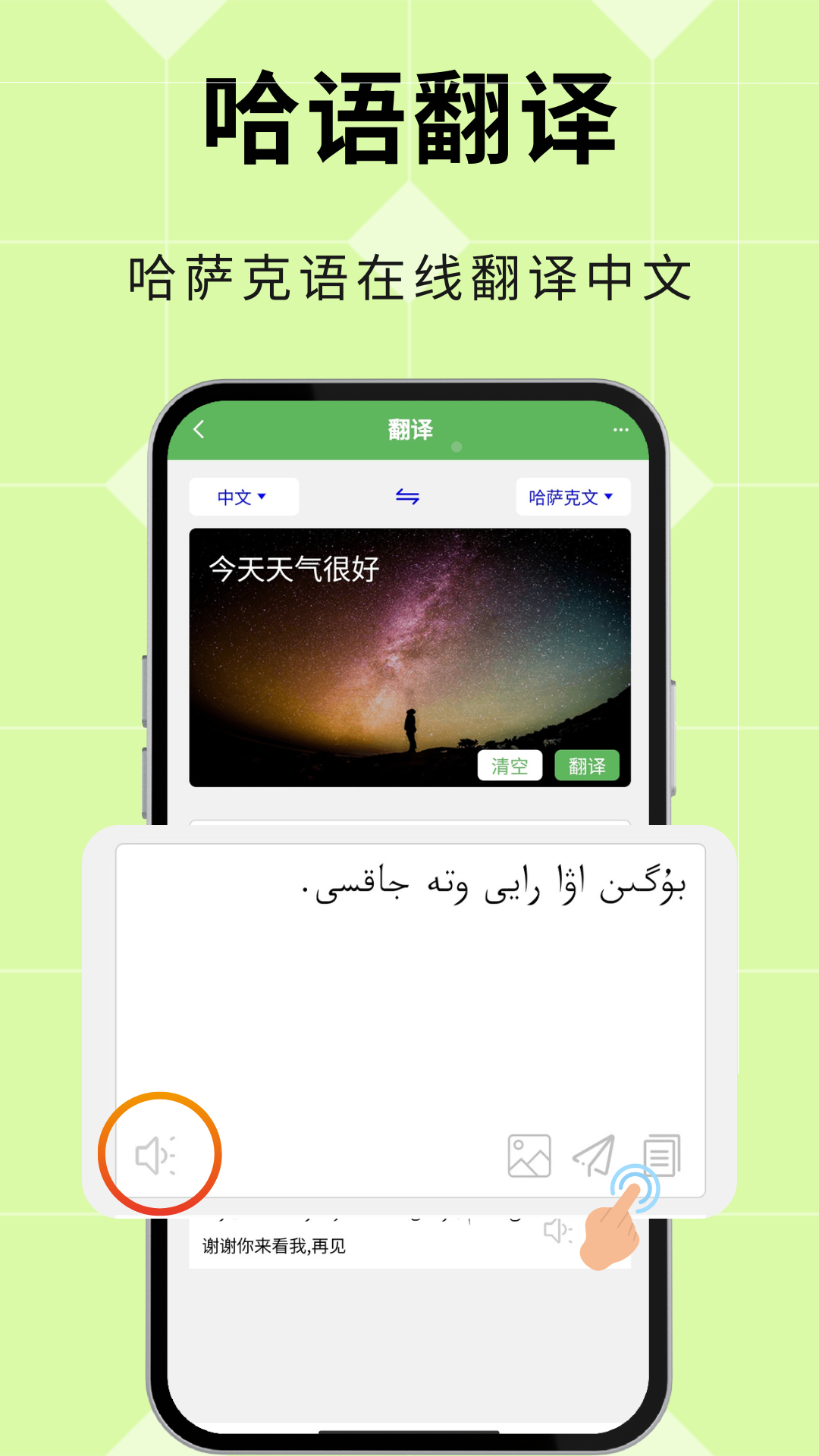 哈汉翻译通展示图1