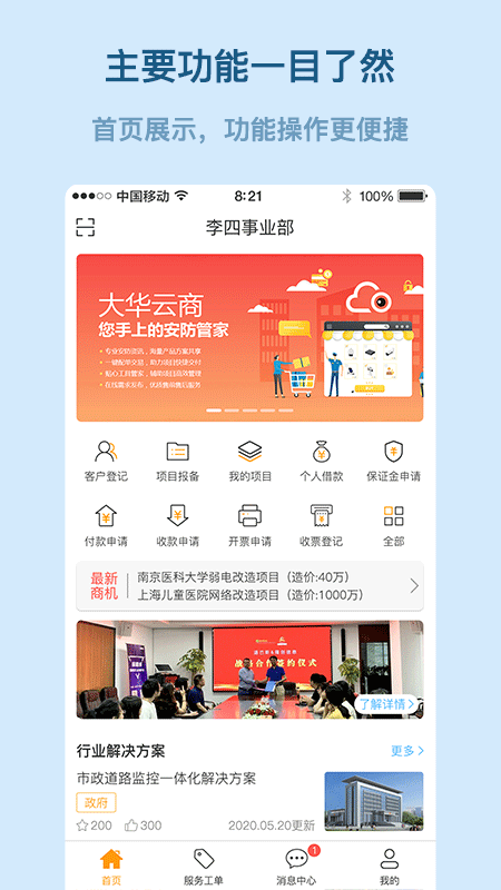 易隆创app展示图1