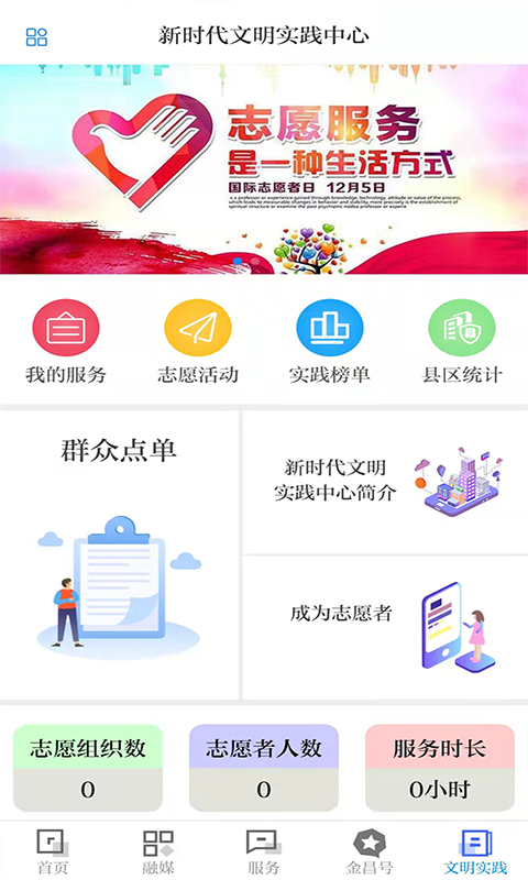 镍都金昌app展示图4