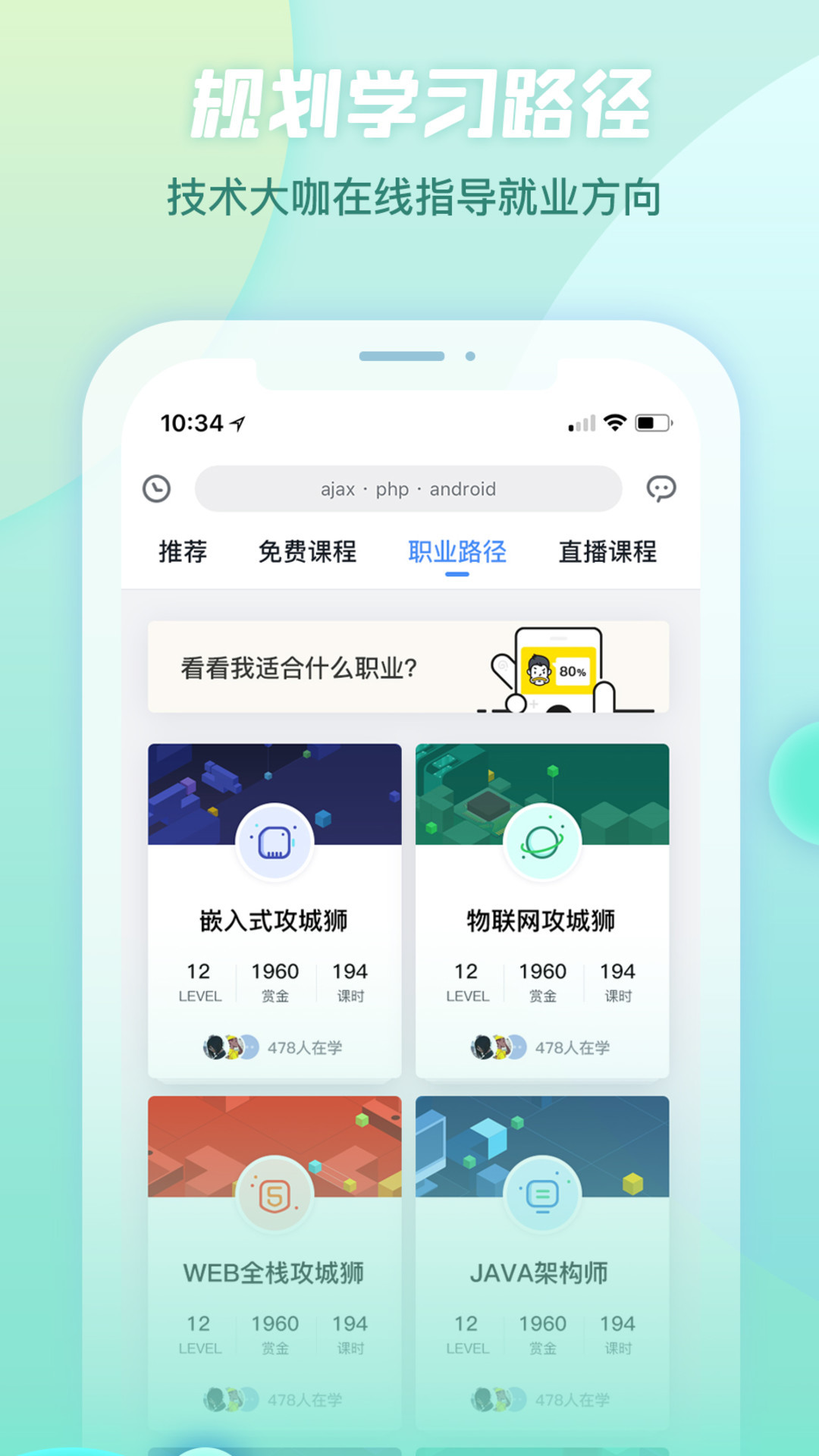 创客学院app展示图3