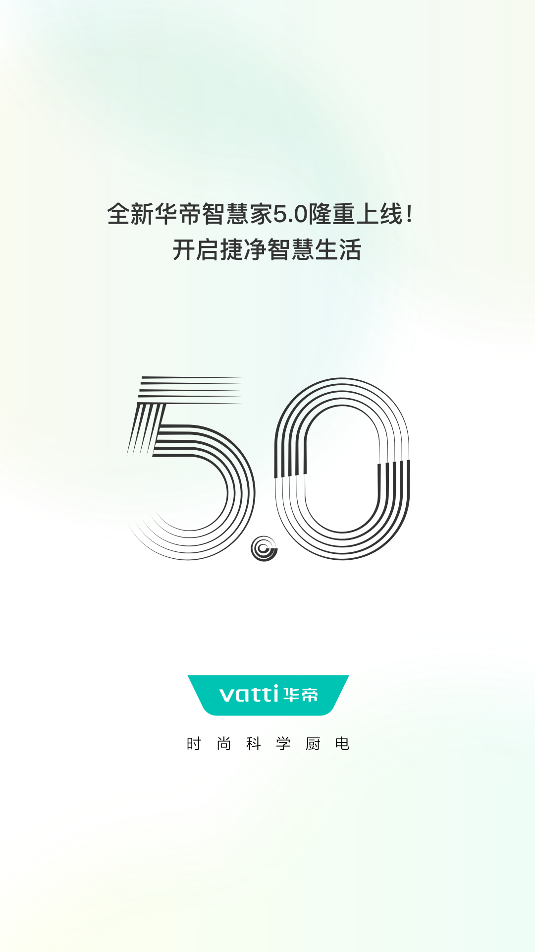 华帝智慧家app展示图1