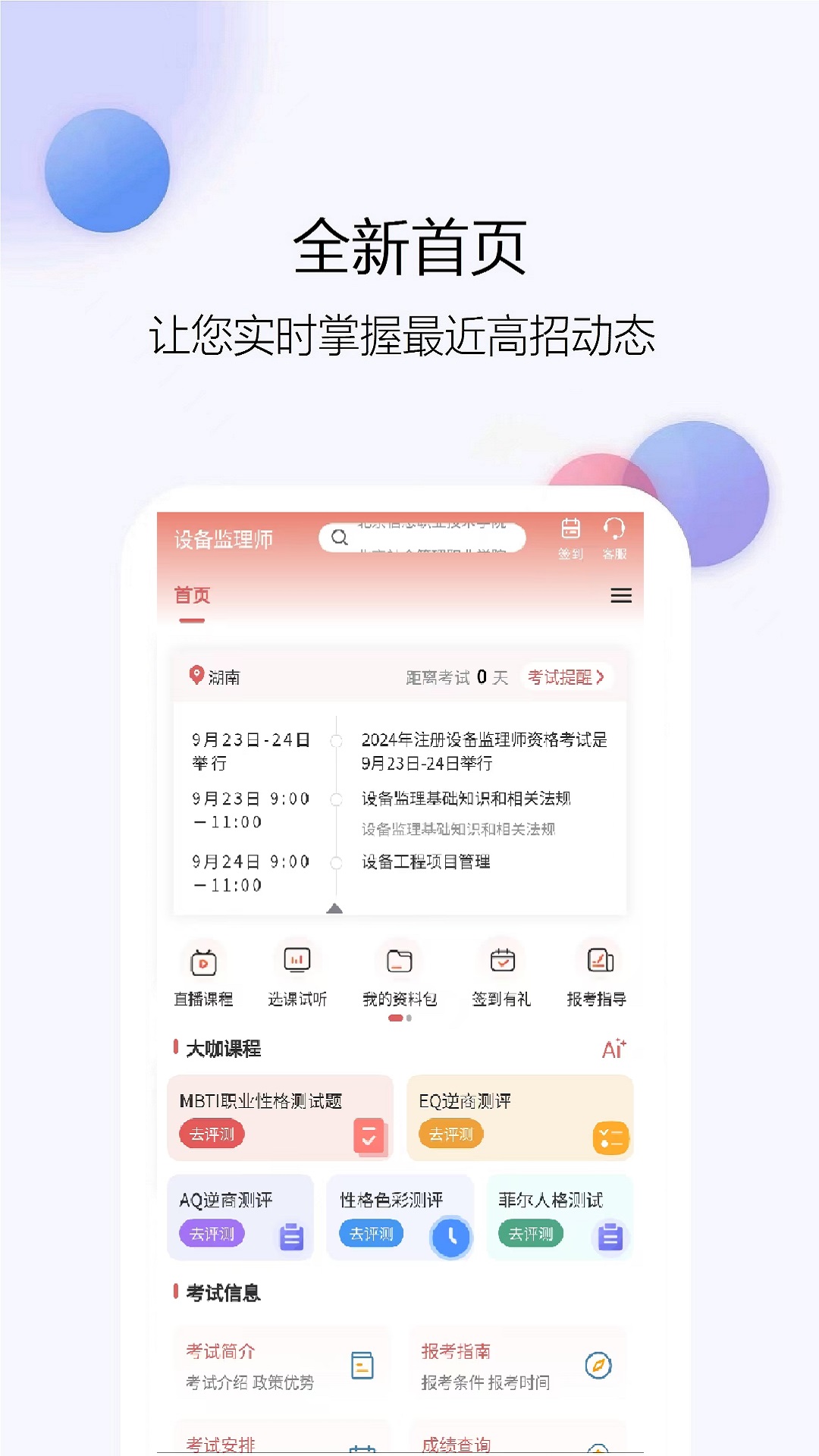 设备监理师app展示图1