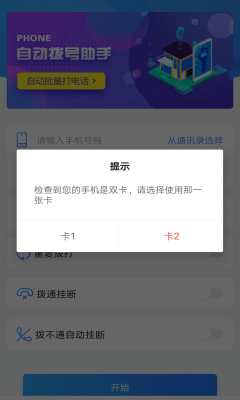 自动拨号助手app展示图2