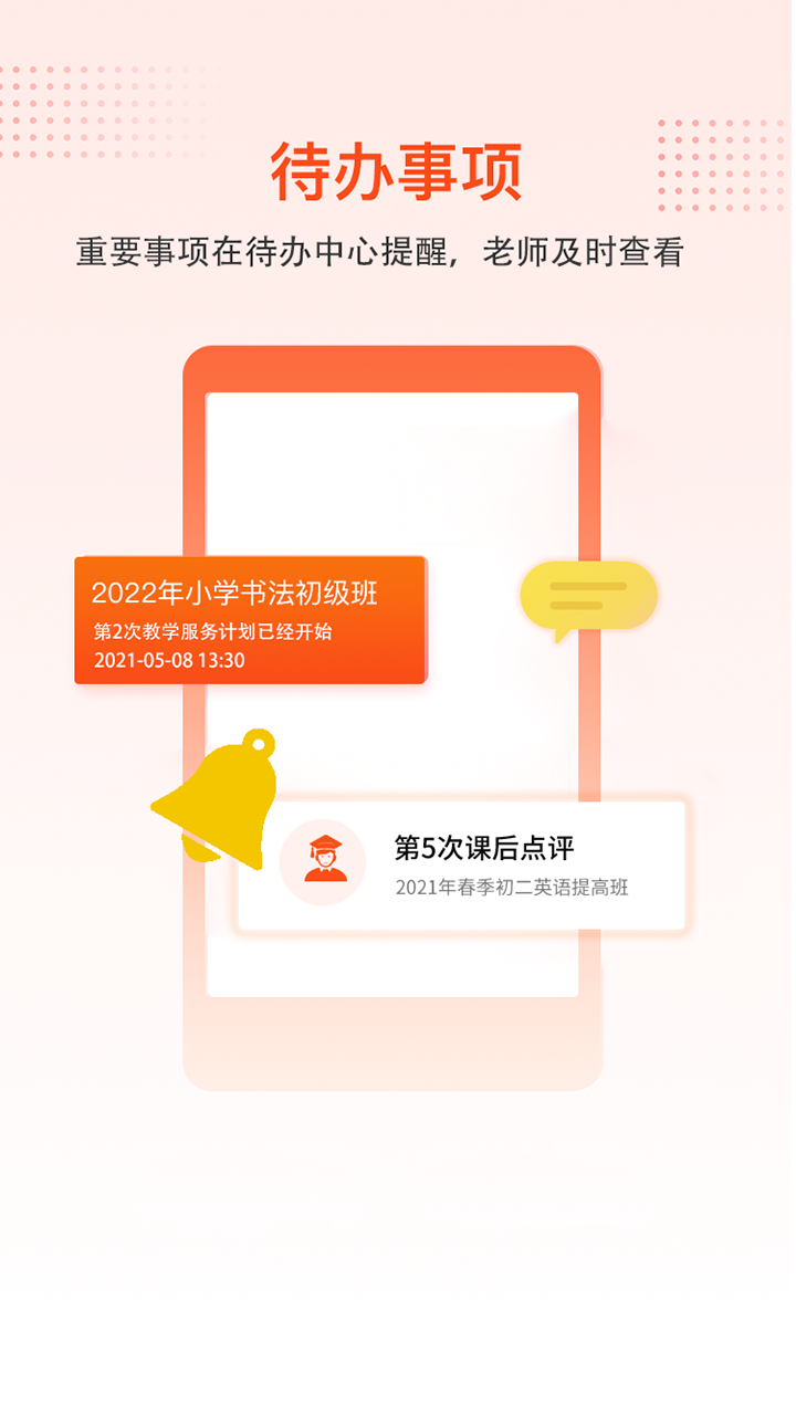 帮校长app展示图1