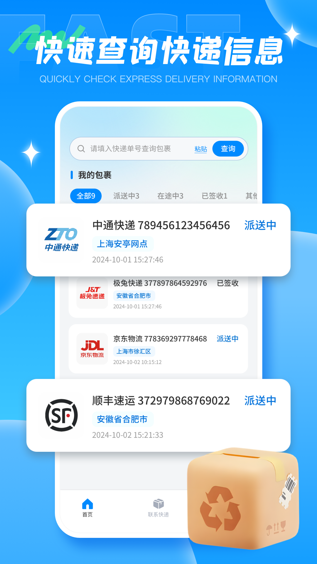 查快递物流app展示图1