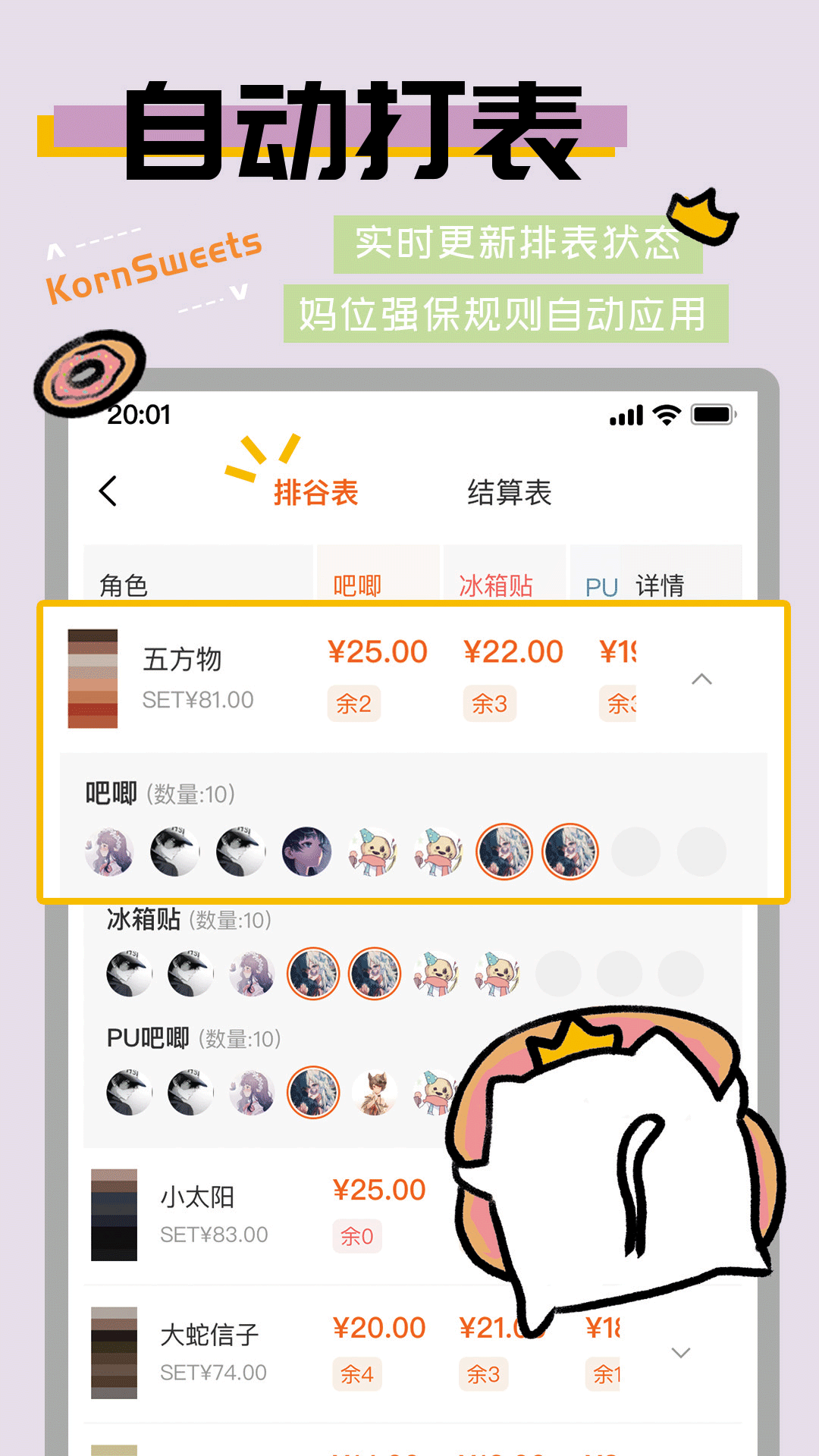 谷甜app展示图3