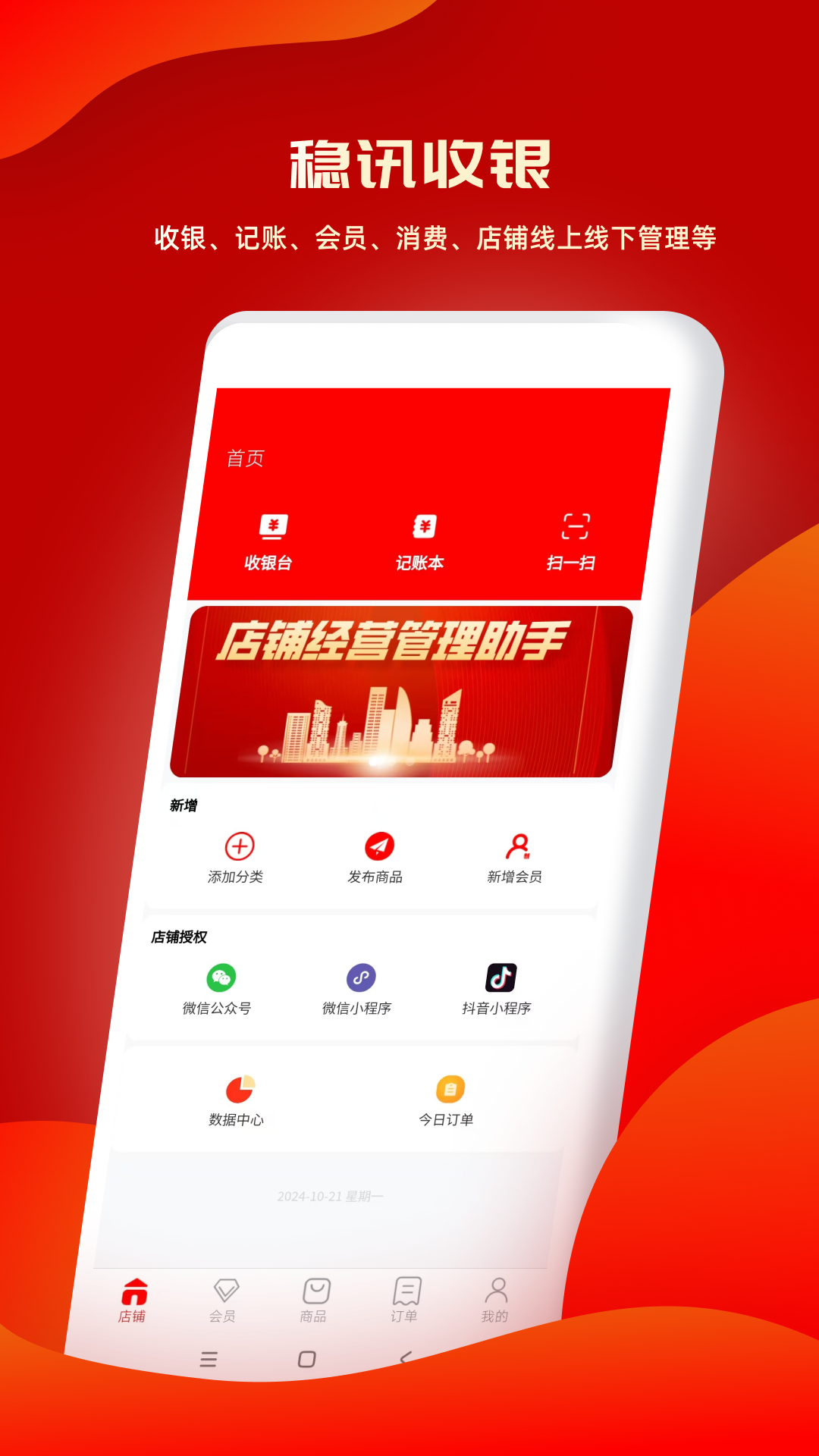 稳讯收银展示图1