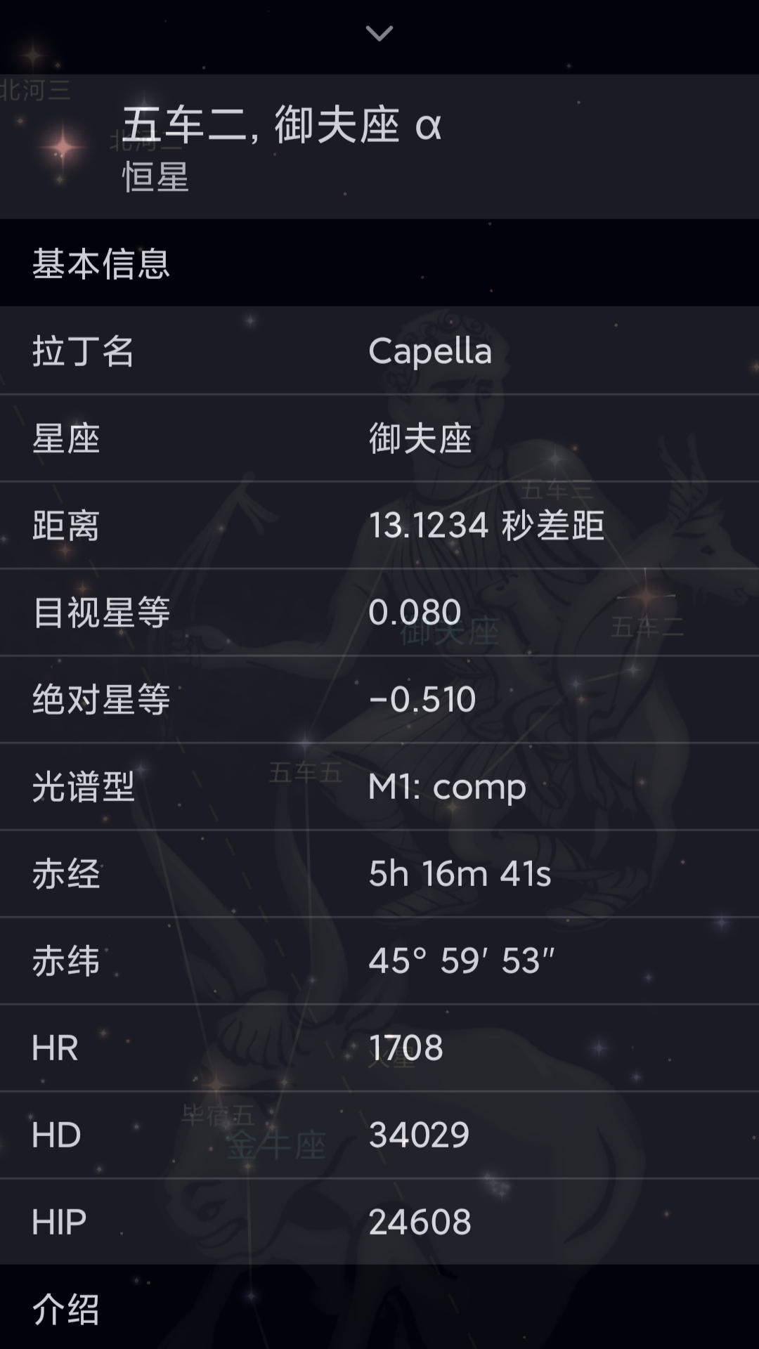 星迷app展示图4