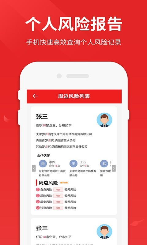 老赖查询app展示图3