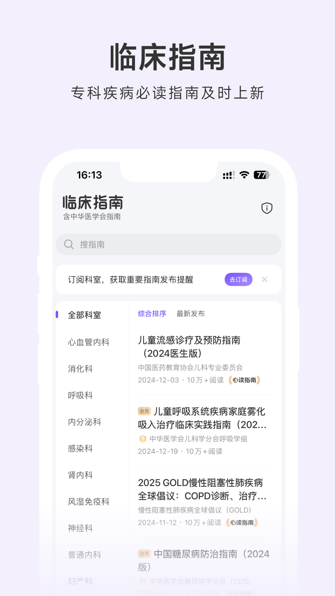 用药助手app展示图3