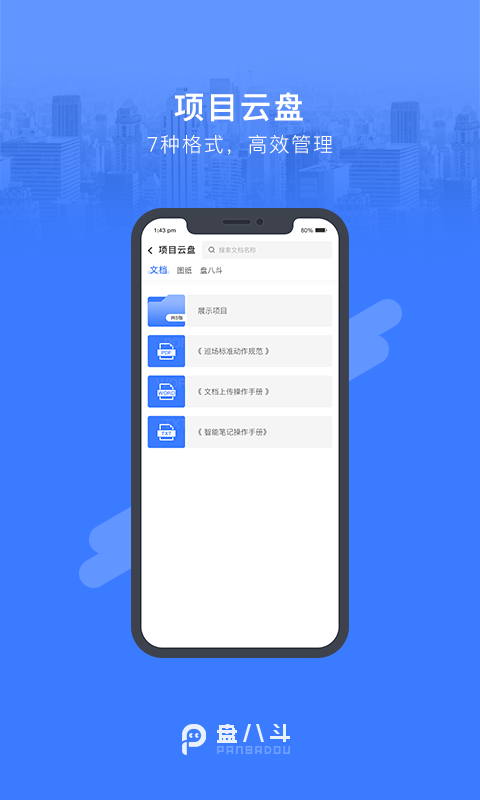 盘八斗app展示图4