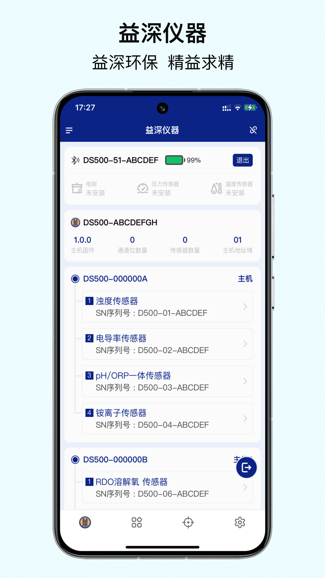 益深仪器展示图1