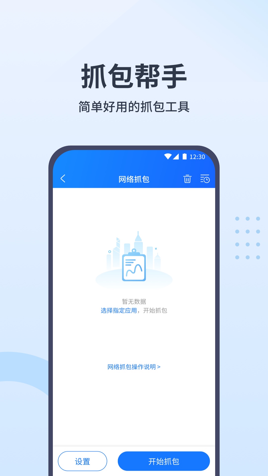 抓包帮手展示图1