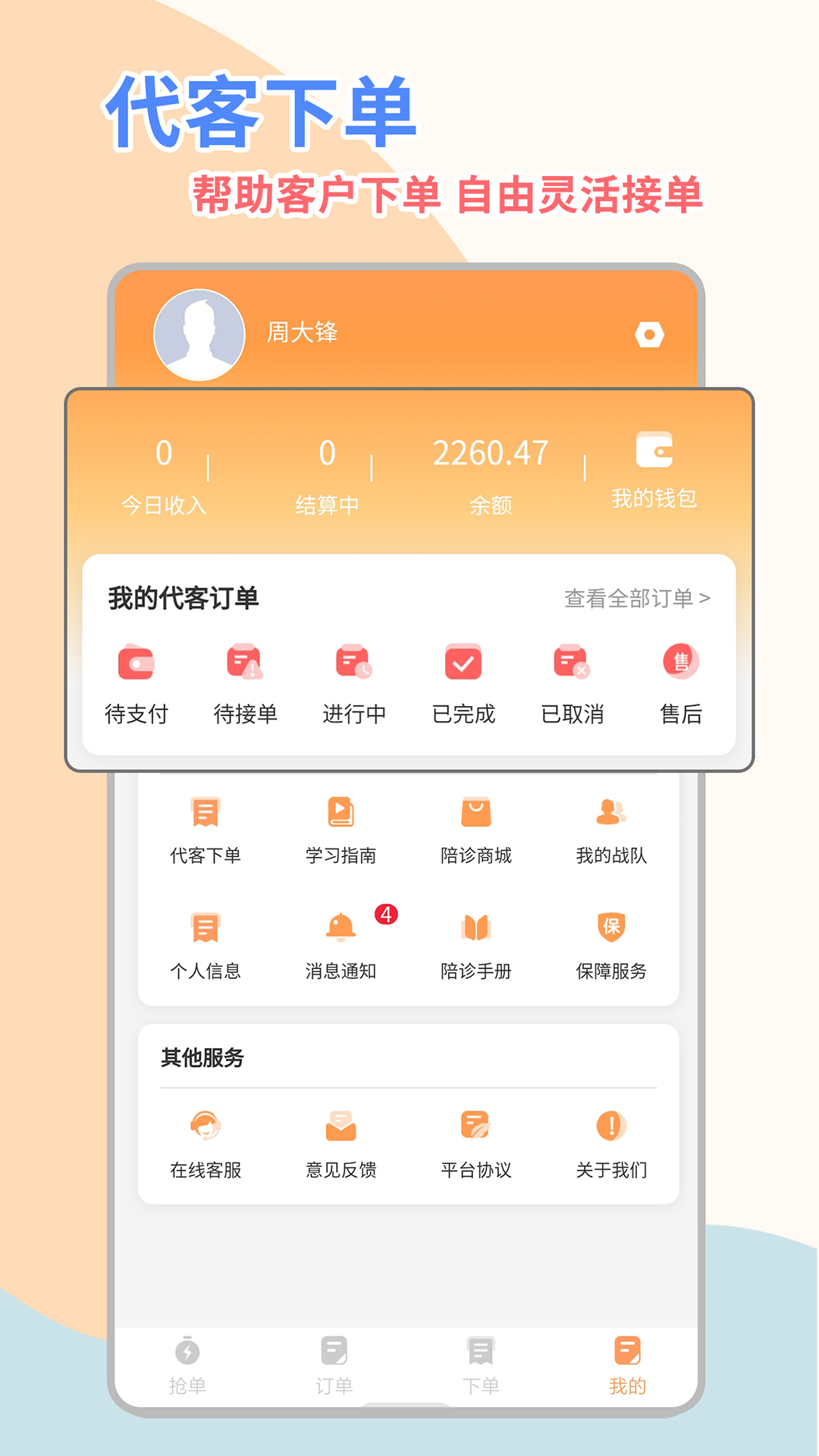 桔小跑陪诊师端展示图1
